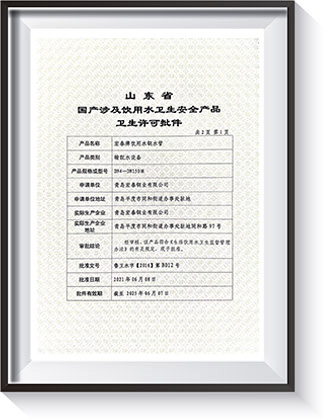 饮用水卫生许可证