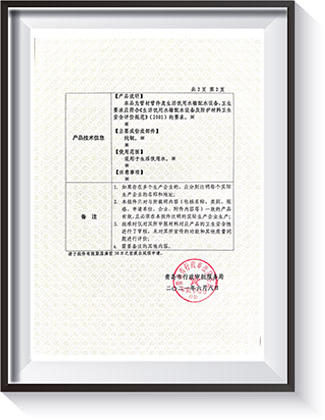 饮用水卫生许可证